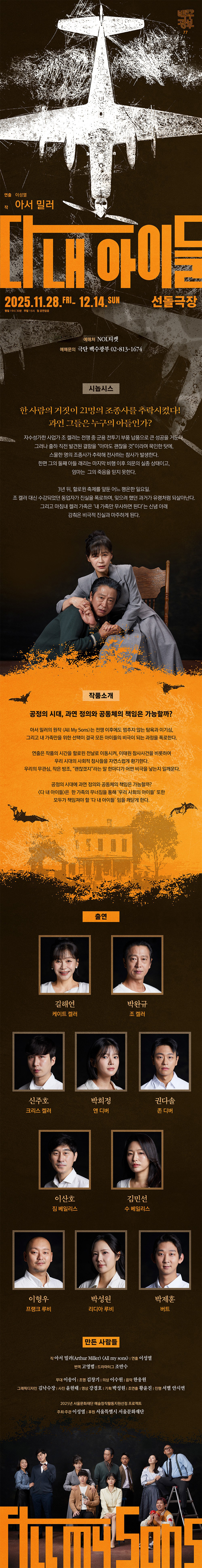 다 내 아이들 대학로 소개이미지