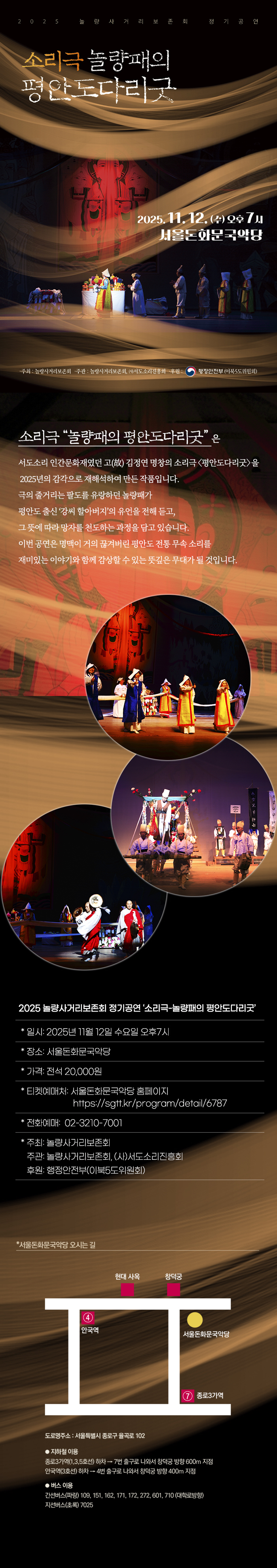 놀량사거리보존회 정기공연 소리극 놀량패의 평안도다리굿 소개이미지