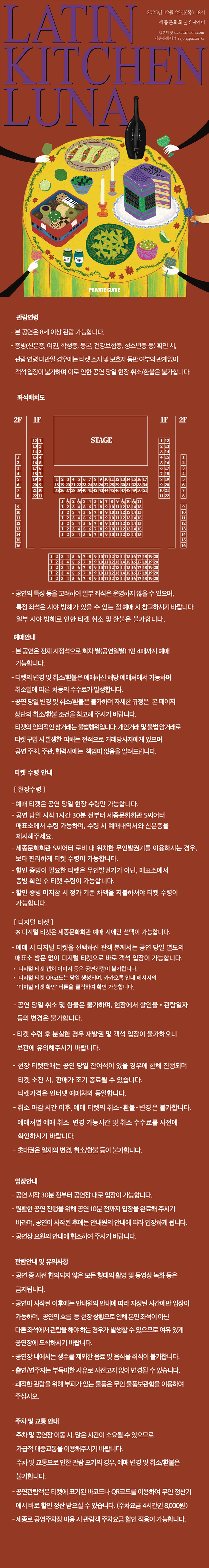 아름다운 싱어송라이터 시리즈 라틴 키친 루나 단독 콘서트 라키루의 크리스마스 소개이미지