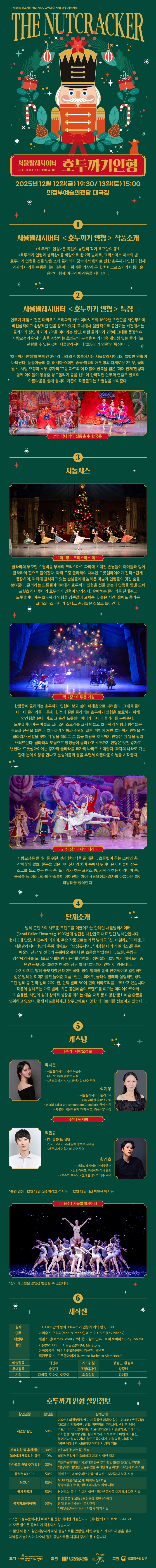 서울발레시어터 호두까기 인형 의정부 소개이미지