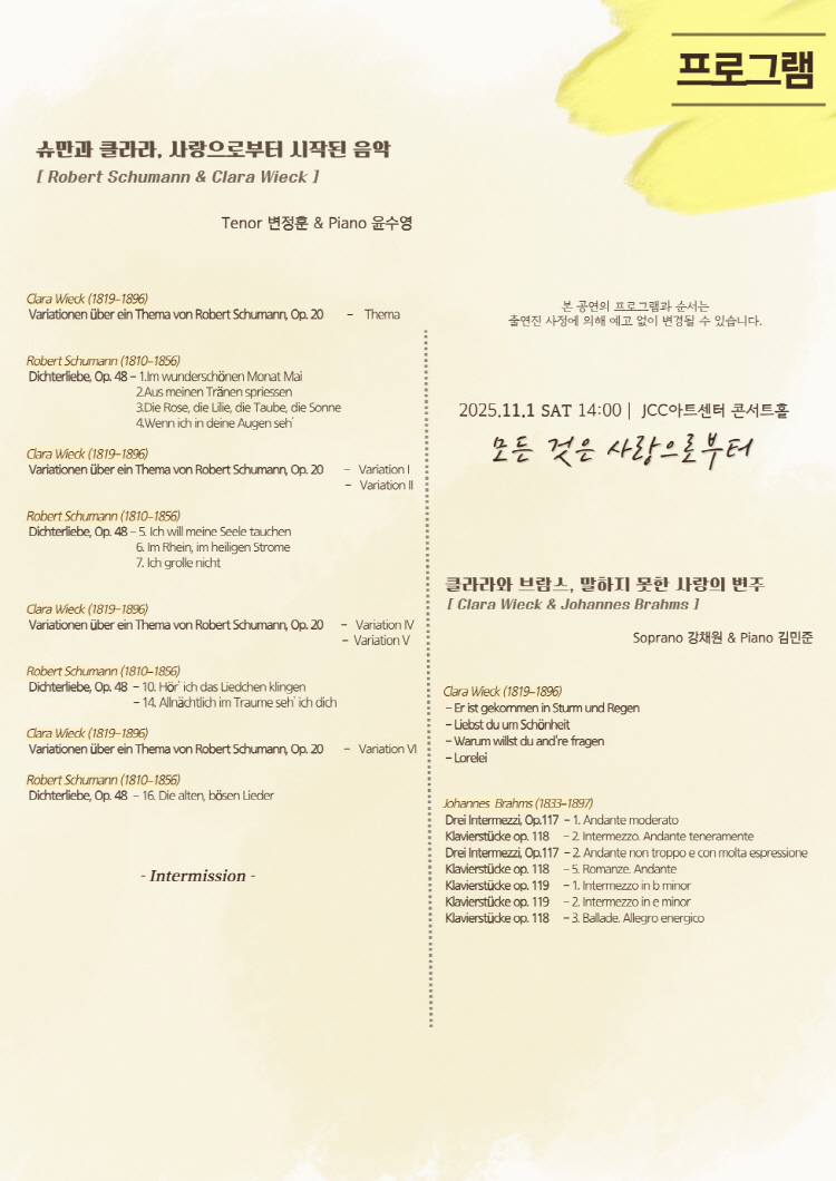 라뮤즈 기획공연 시리즈 모든 것은 사랑으로부터 소개이미지