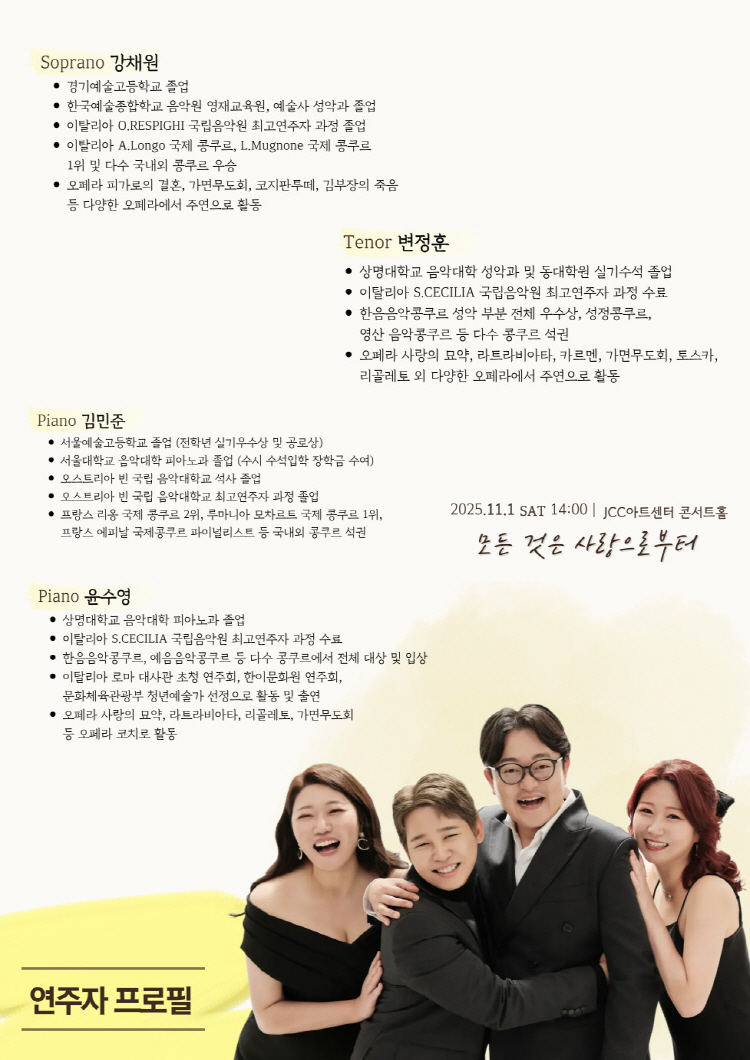 라뮤즈 기획공연 시리즈 모든 것은 사랑으로부터 소개이미지