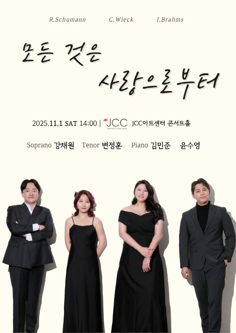 라뮤즈 기획공연 시리즈 모든 것은 사랑으로부터 소개이미지