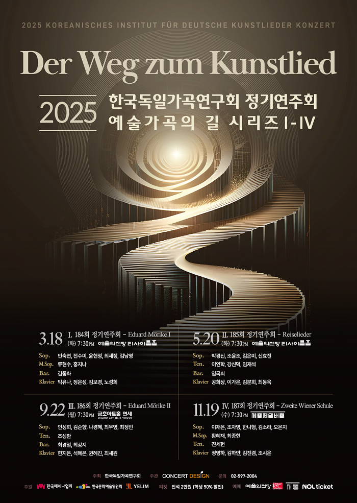 187회 한국독일가곡연구회 정기연주회 소개이미지