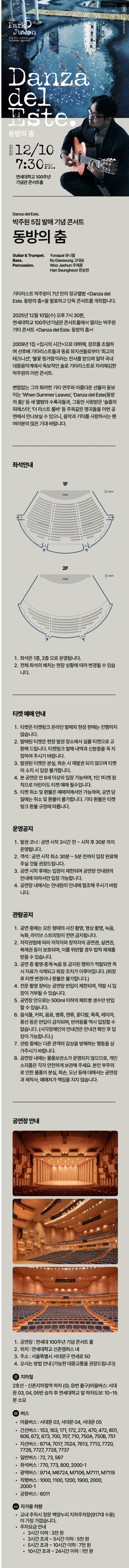 박주원 5집앨범 발매기념 기타콘서트 Danza del Este (동방의 춤) 소개이미지