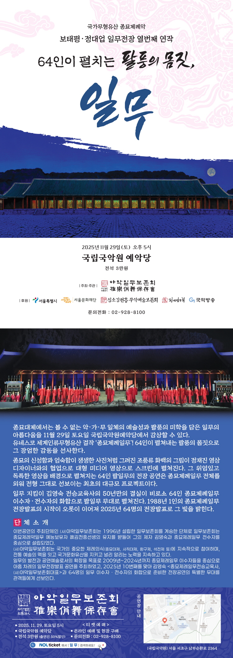 국가무형유산 종묘제례악 보태평·정대업 일무전장 열번째 연작 64인이 펼치는 팔풍의 몸짓 일무 소개이미지