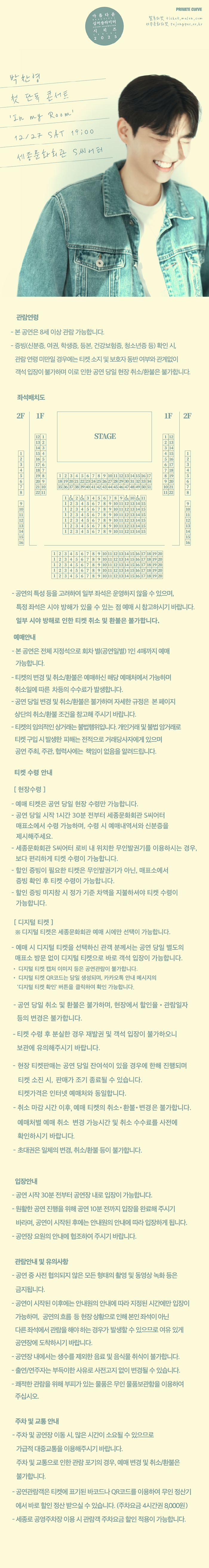 박찬영 첫 단독 콘서트 In my Room 소개이미지