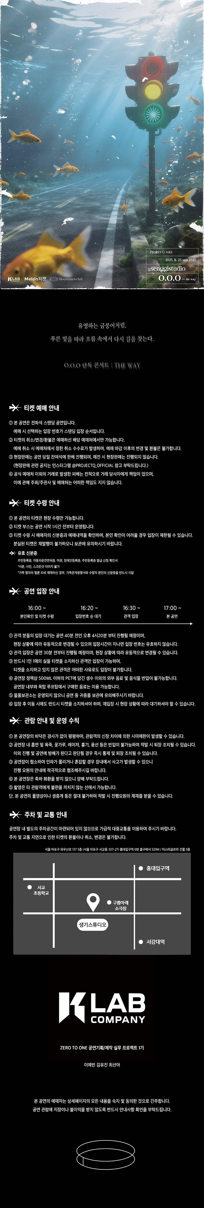 PROJECT Q vol.1 O.O.O 단독 콘서트 The way 소개이미지