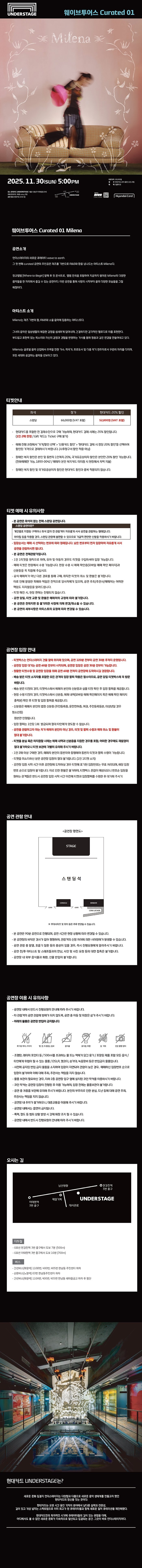 웨이브투어스 Curated 01 Milena 소개이미지