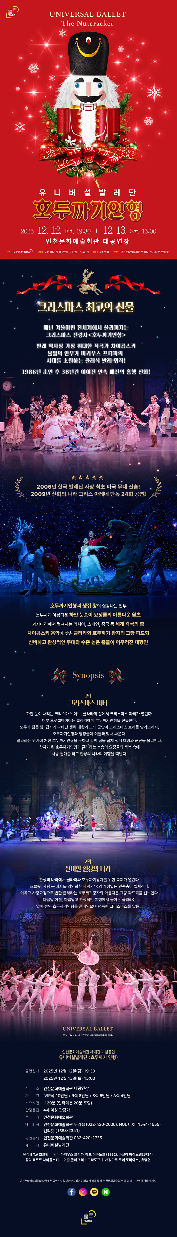 유니버설발레단 호두까기 인형 인천 소개이미지