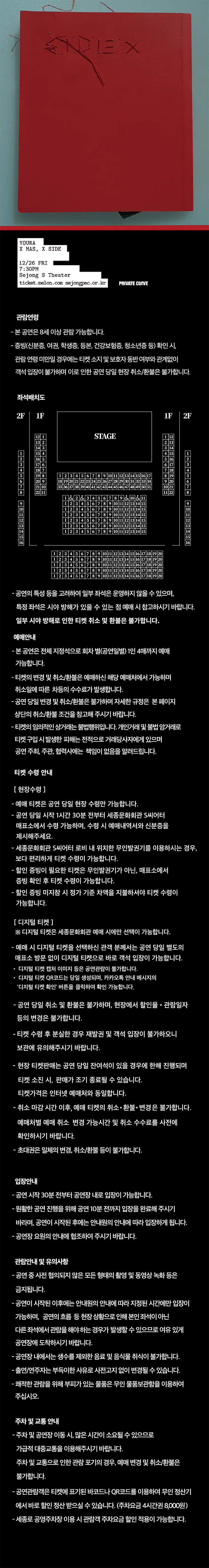 유라 연말 재즈 콘서트 유라 X MAS X SIDE 소개이미지