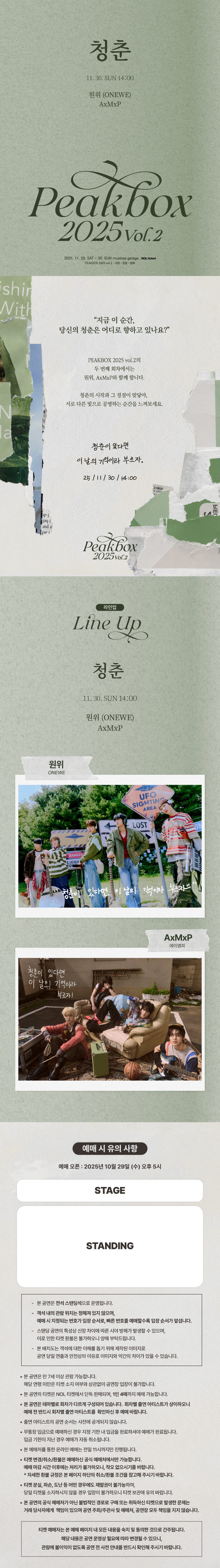 PEAKBOX Vol.2 청춘 소개이미지