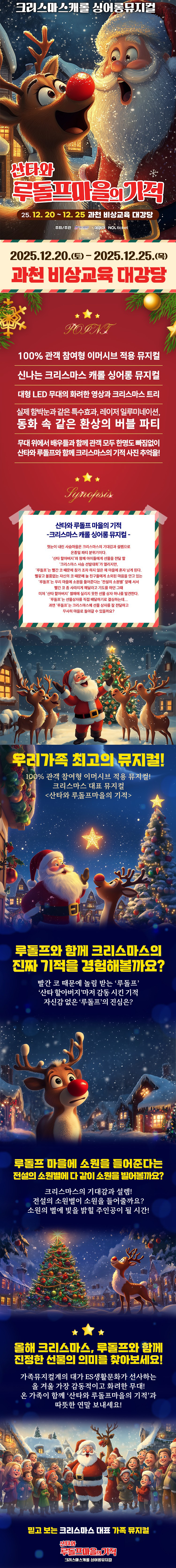 산타와 루돌프마을의 기적 과천 소개이미지