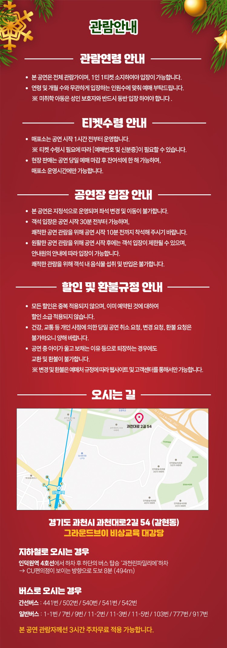 산타와 루돌프마을의 기적 과천 소개이미지