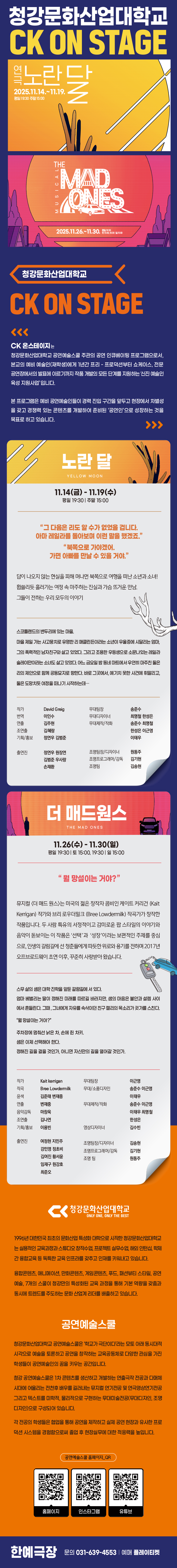 CK ON STAGE 노란 달 더 매드원스 소개이미지