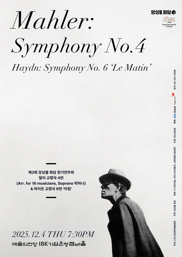 제3회 앙상블 화담 정기연주회 소개이미지