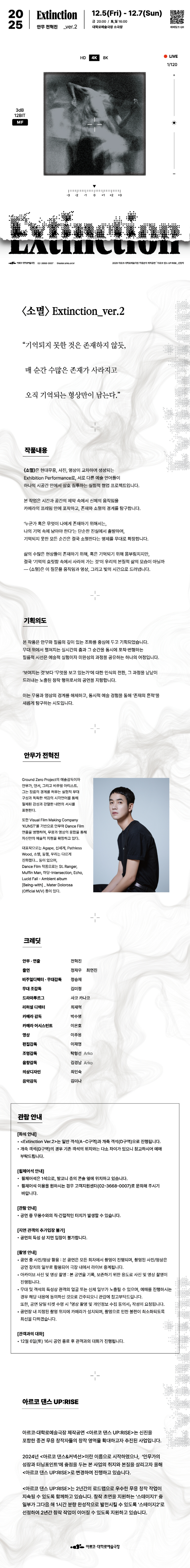 아르코 댄스 UP RISE 전혁진 Extinction Ver.2 소개이미지