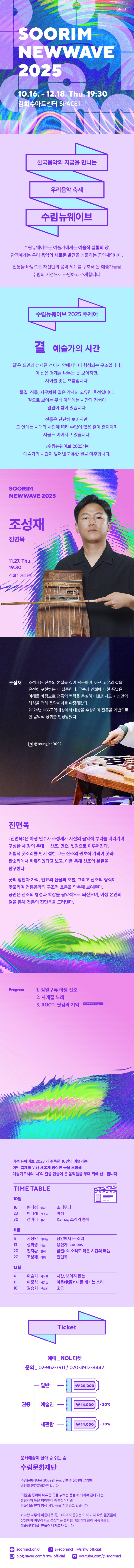 수림뉴웨이브 조성재의 진면목 소개이미지