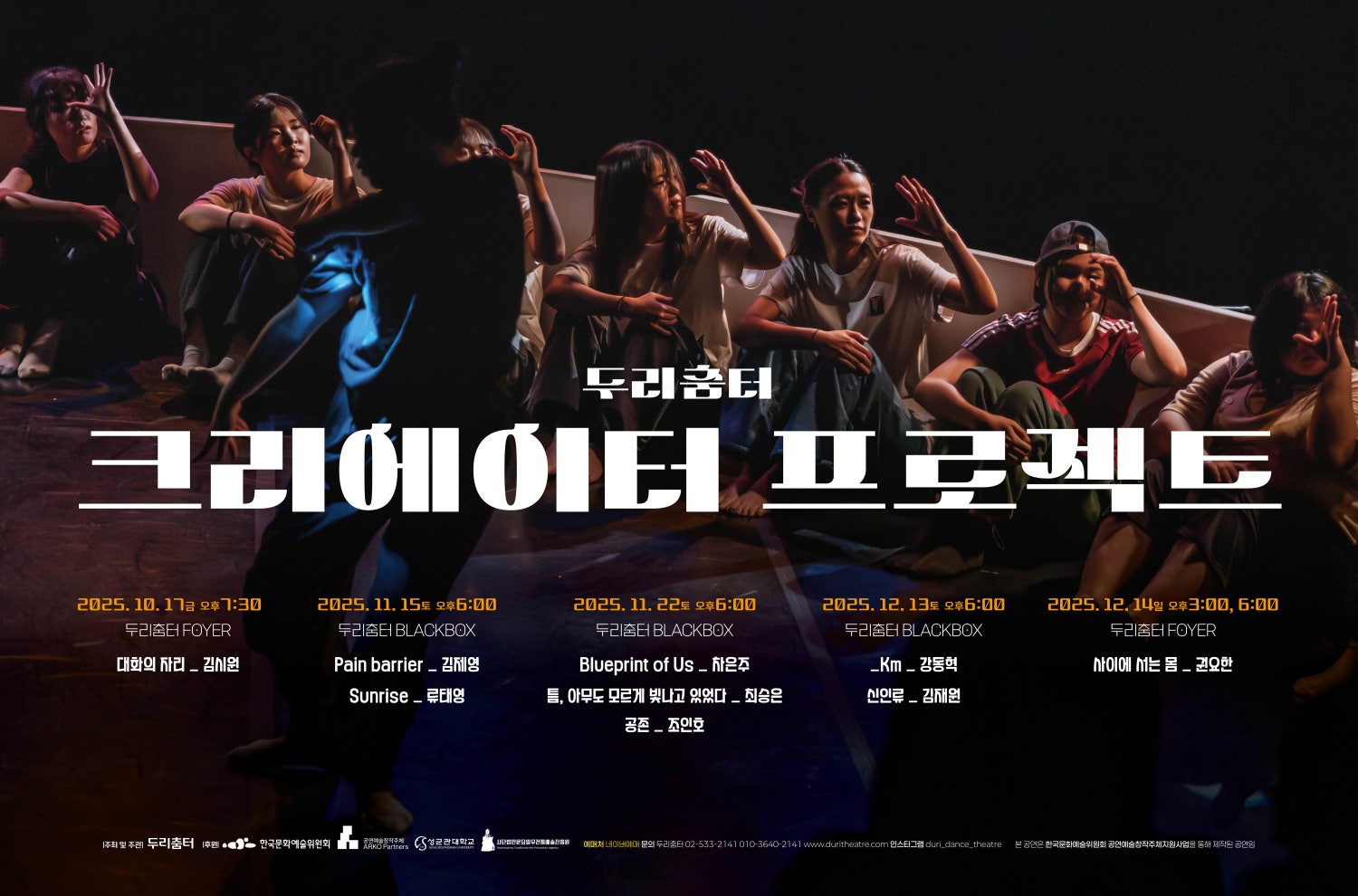 두리춤터 크리에이터 프로젝트 Ⅸ. 김재원 신인류 소개이미지