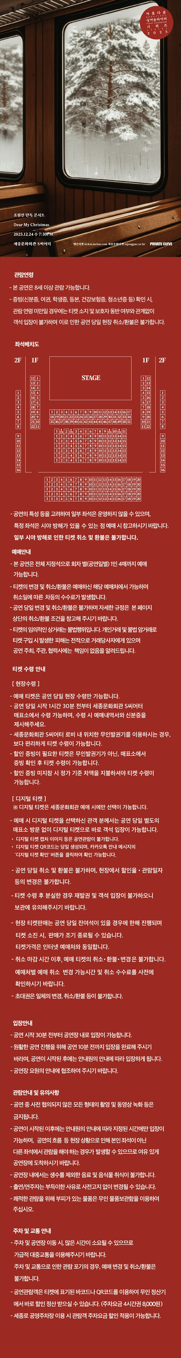 아름다운 싱어송라이터 시리즈 조원선 단독 콘서트 Dear My Christmas 소개이미지