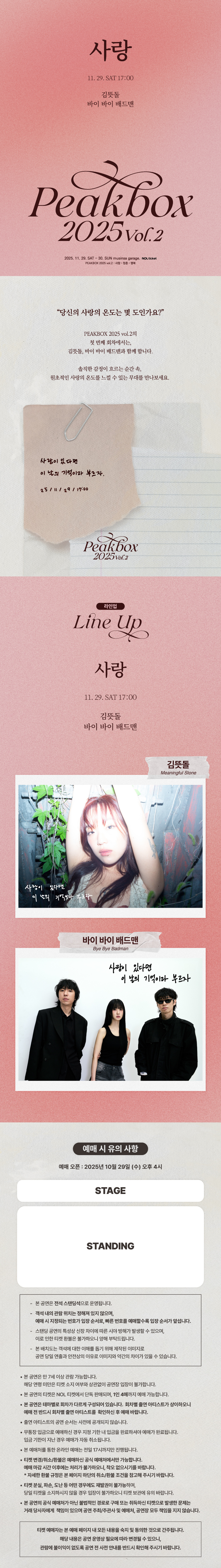 PEAKBOX Vol.2 사랑 소개이미지