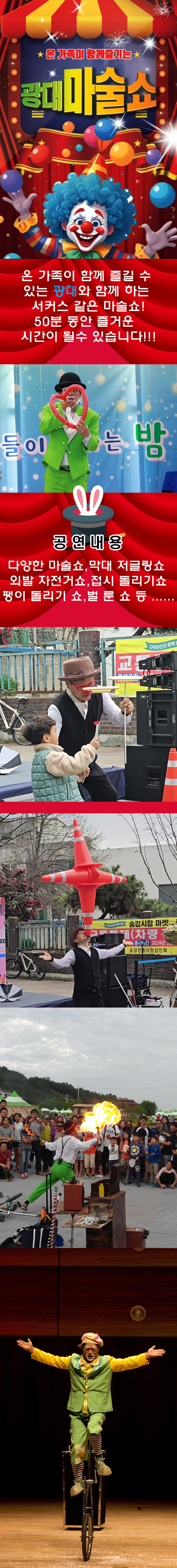 어린이 서커스쇼 아산 소개이미지
