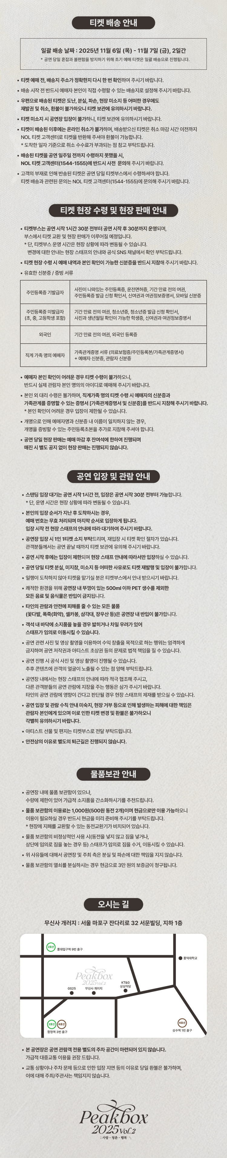 PEAKBOX Vol.2 행복 소개이미지