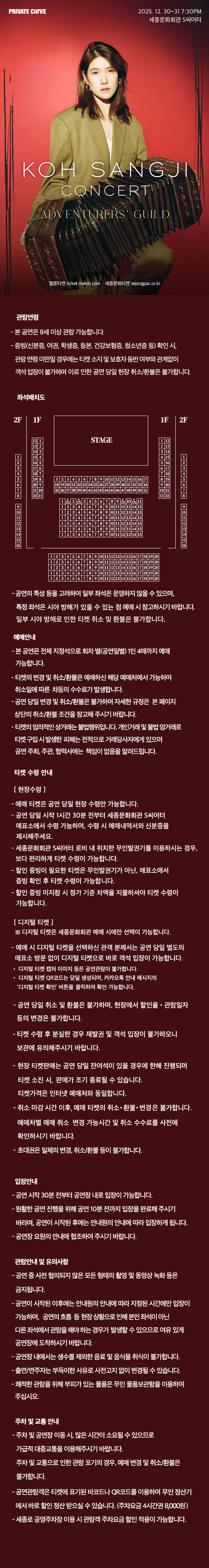 고상지 단독 콘서트 ADVENTURERS’ GUILD 소개이미지