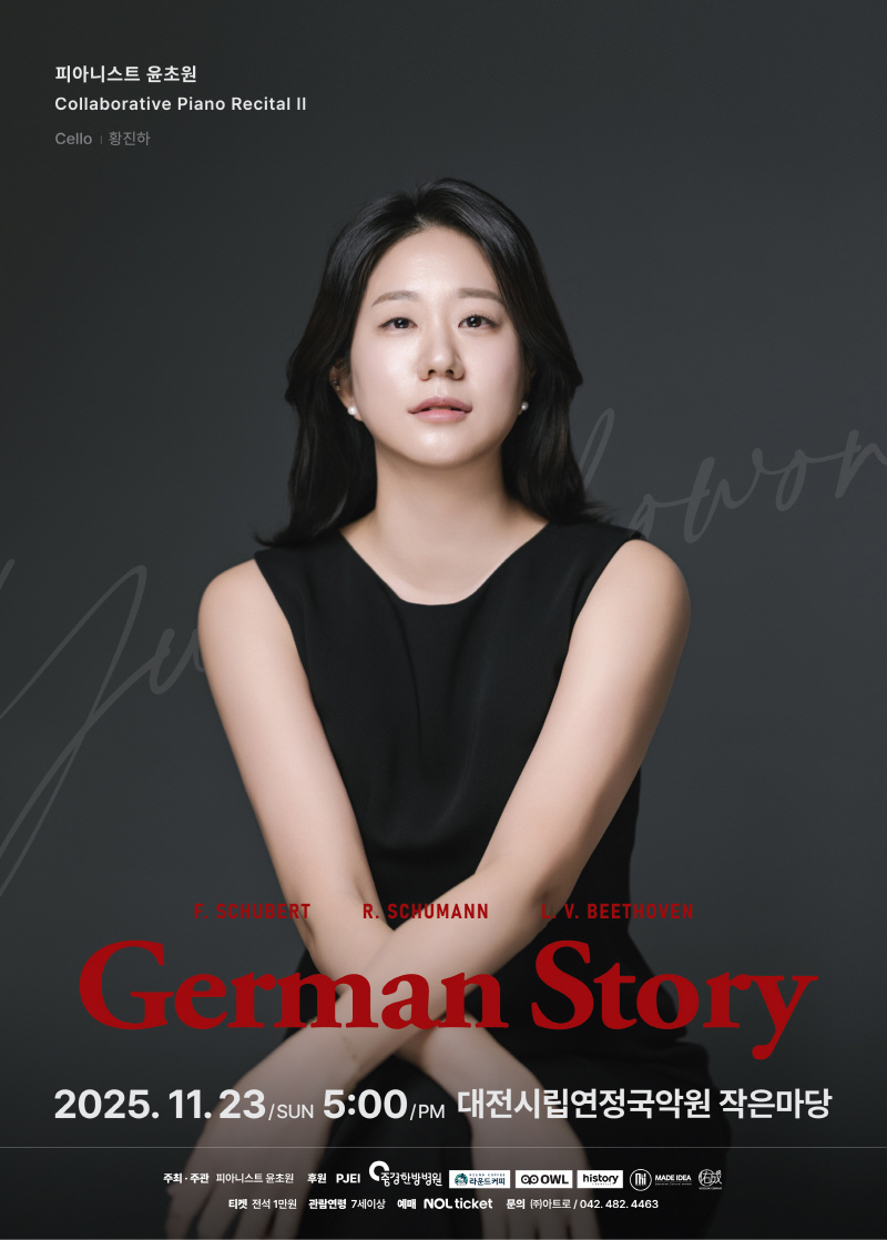 피아니스트 윤초원 Collaborative Piano Recital Ⅱ 대전 소개이미지