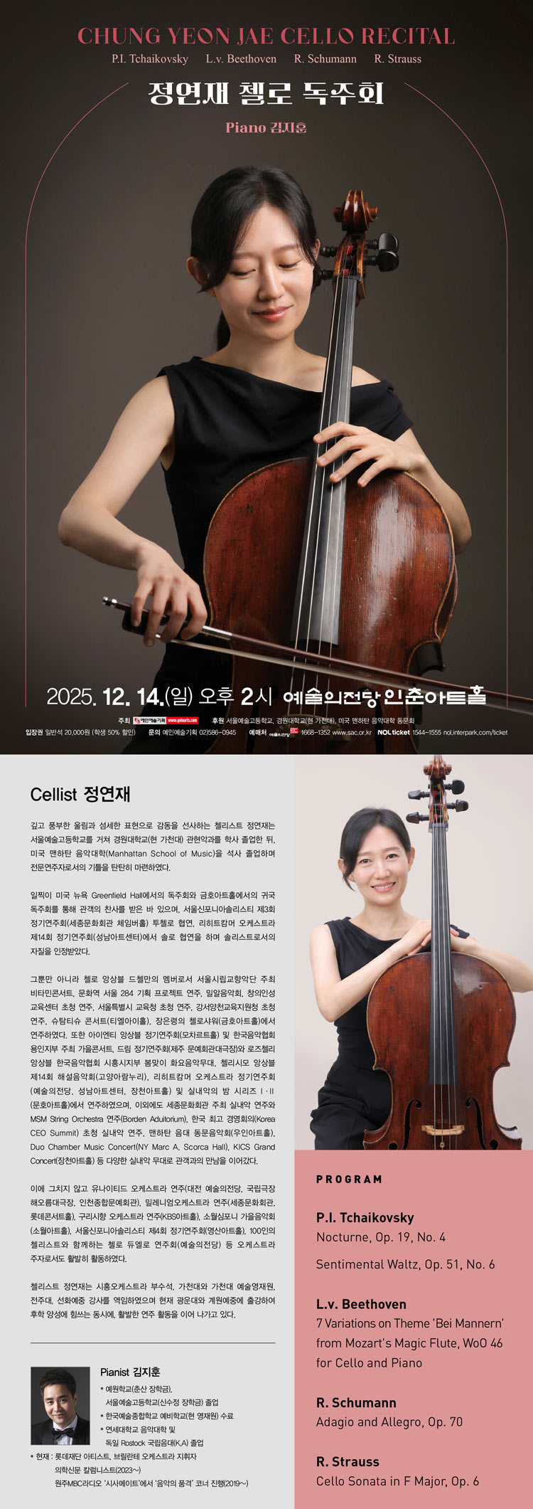 정연재 첼로 독주회 소개이미지
