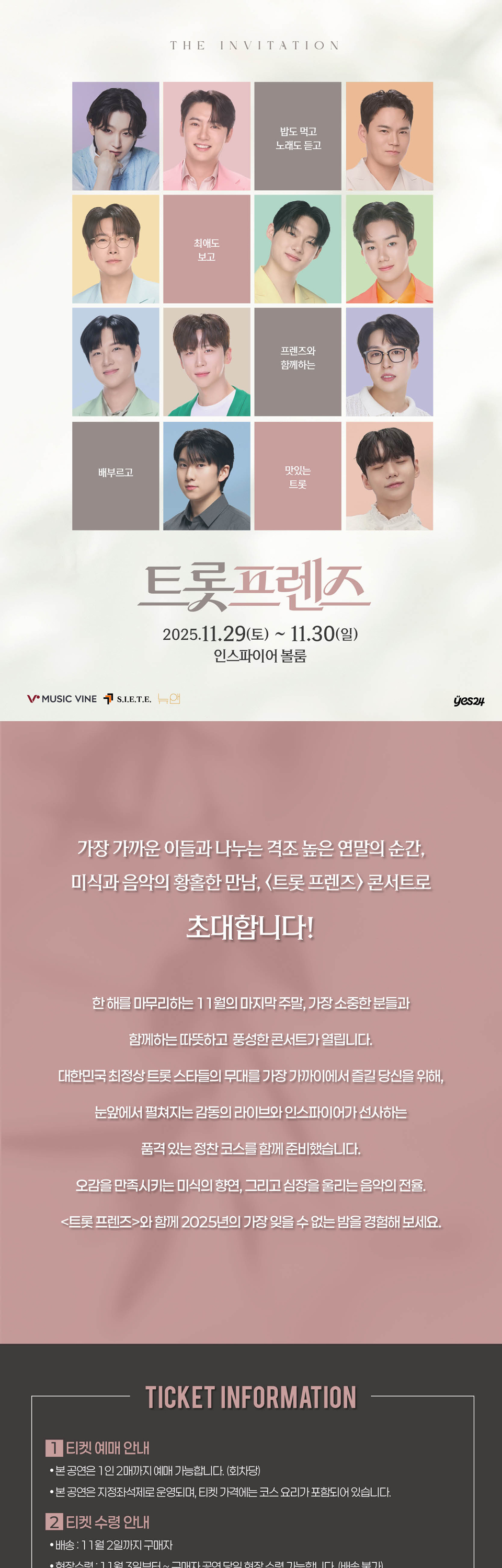 트롯프렌즈 인천 소개이미지