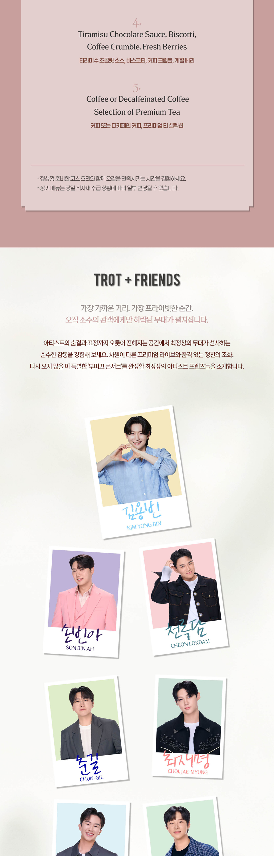 트롯프렌즈 인천 소개이미지