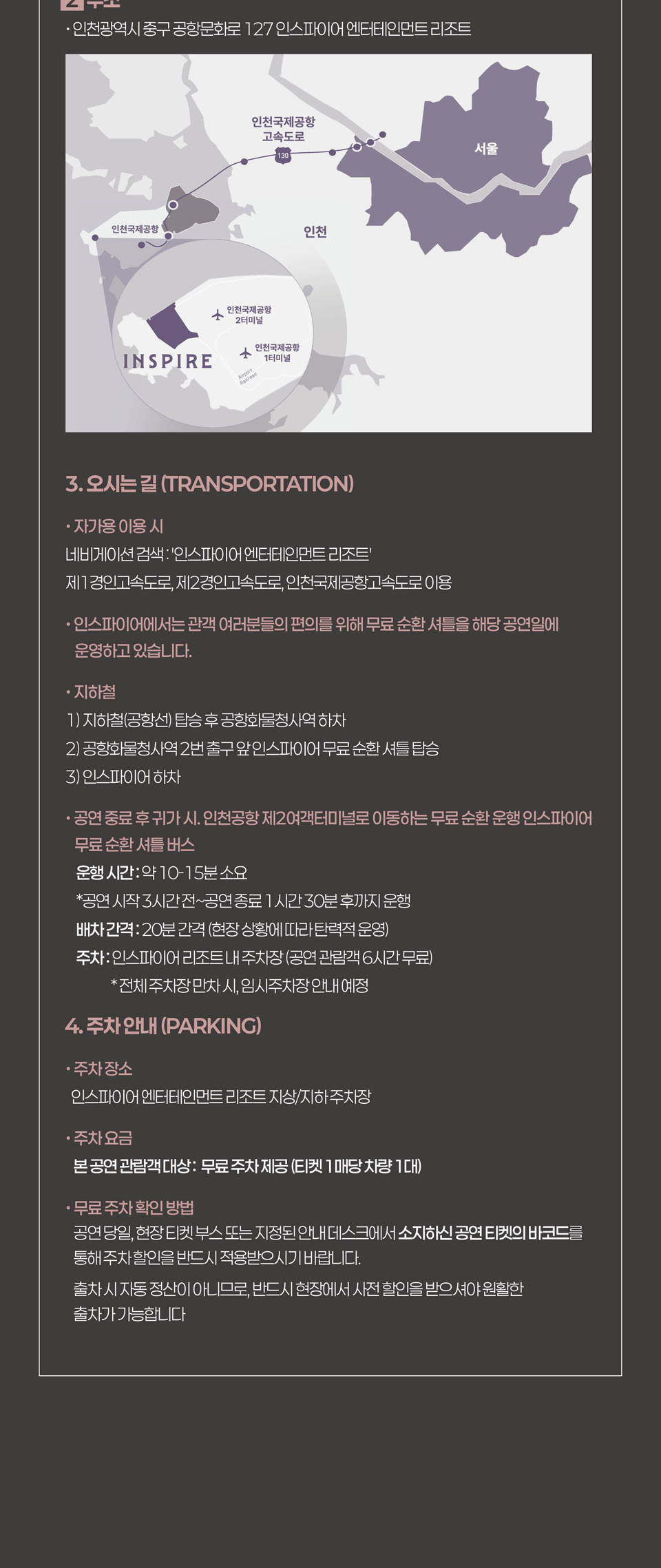 트롯프렌즈 인천 소개이미지