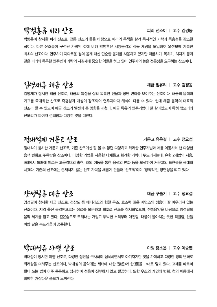 화요국악무대 허튼가락 산조 대구 소개이미지
