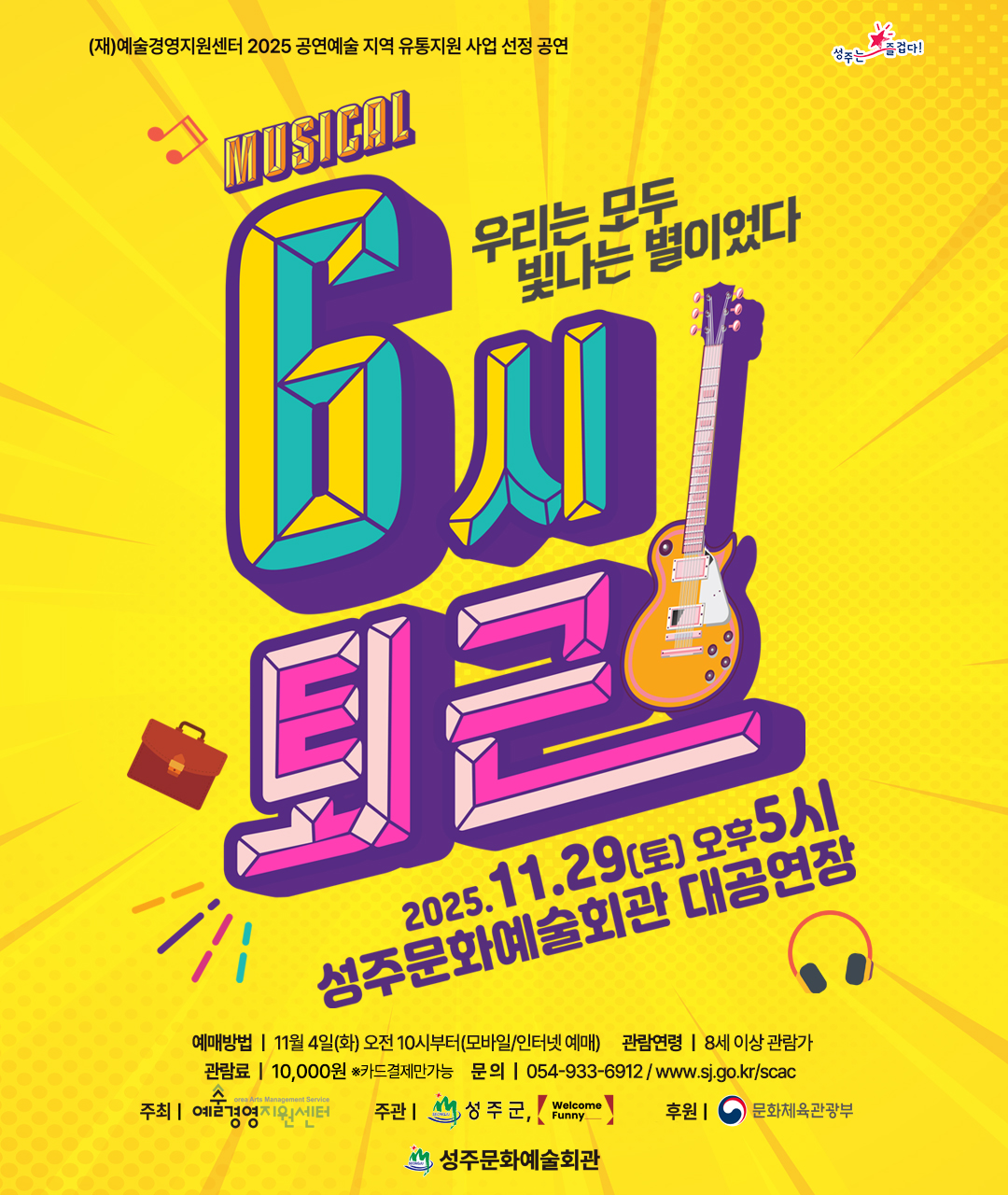 6시 퇴근 성주 소개이미지