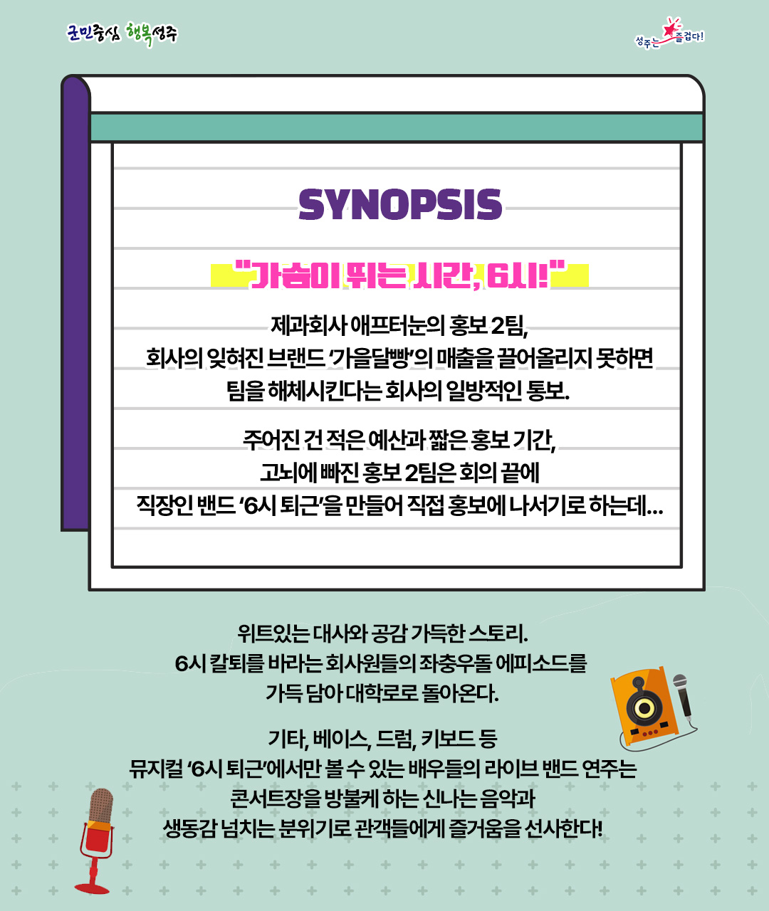 6시 퇴근 성주 소개이미지