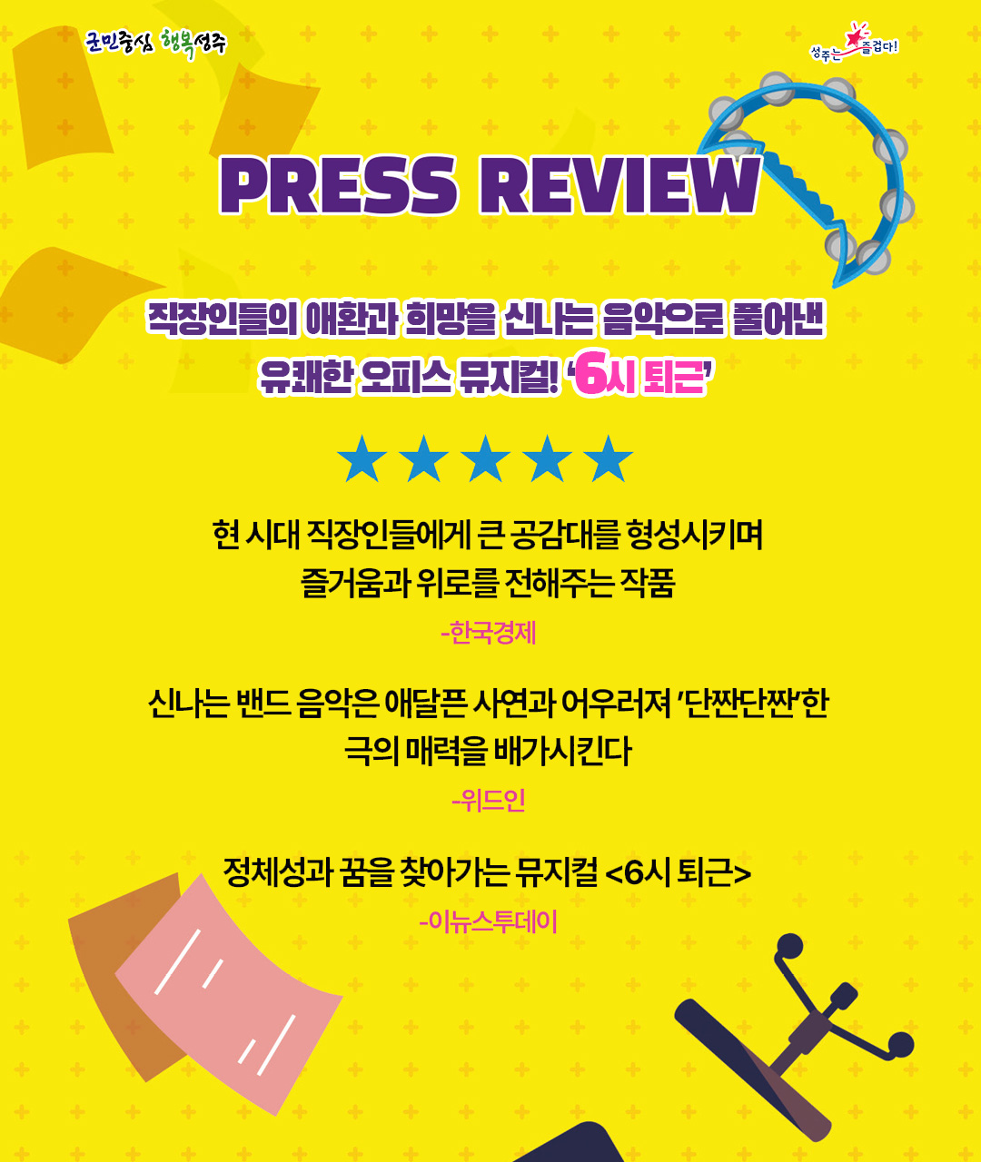 6시 퇴근 성주 소개이미지