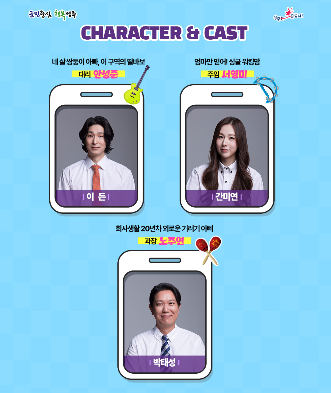 6시 퇴근 성주 소개이미지