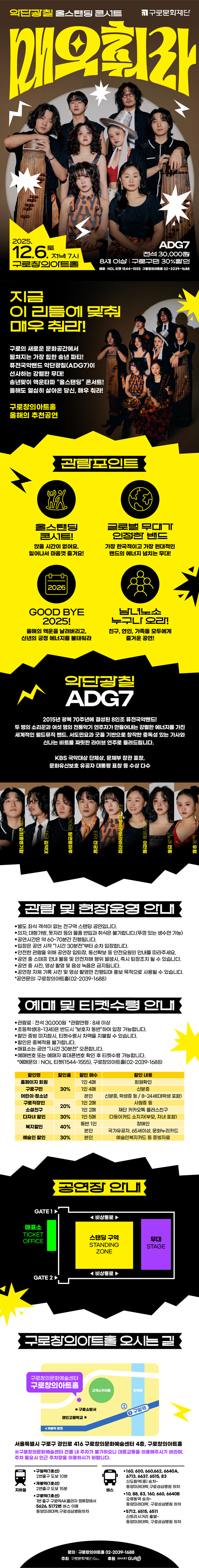 악단광칠 올스탠딩 콘서트 매우 춰라! 서울 구로 소개이미지