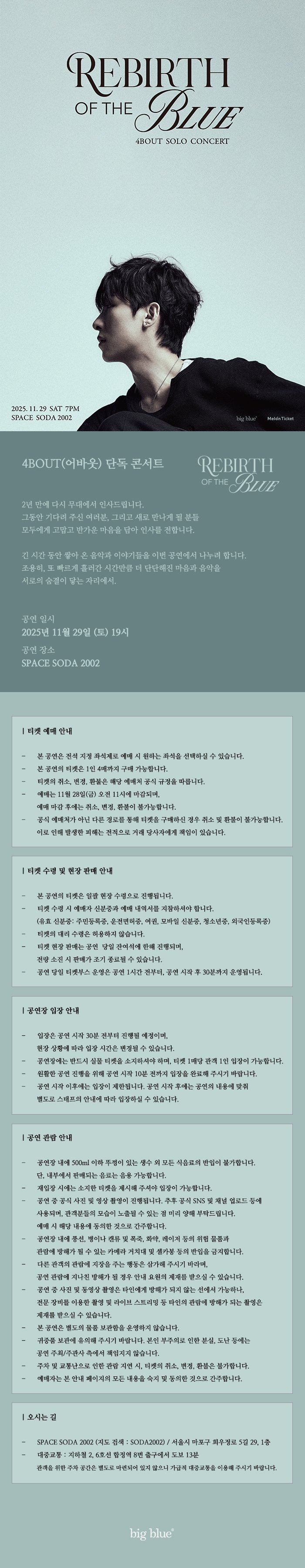 4BOUT 단독 콘서트 Rebirth of the Blue 소개이미지