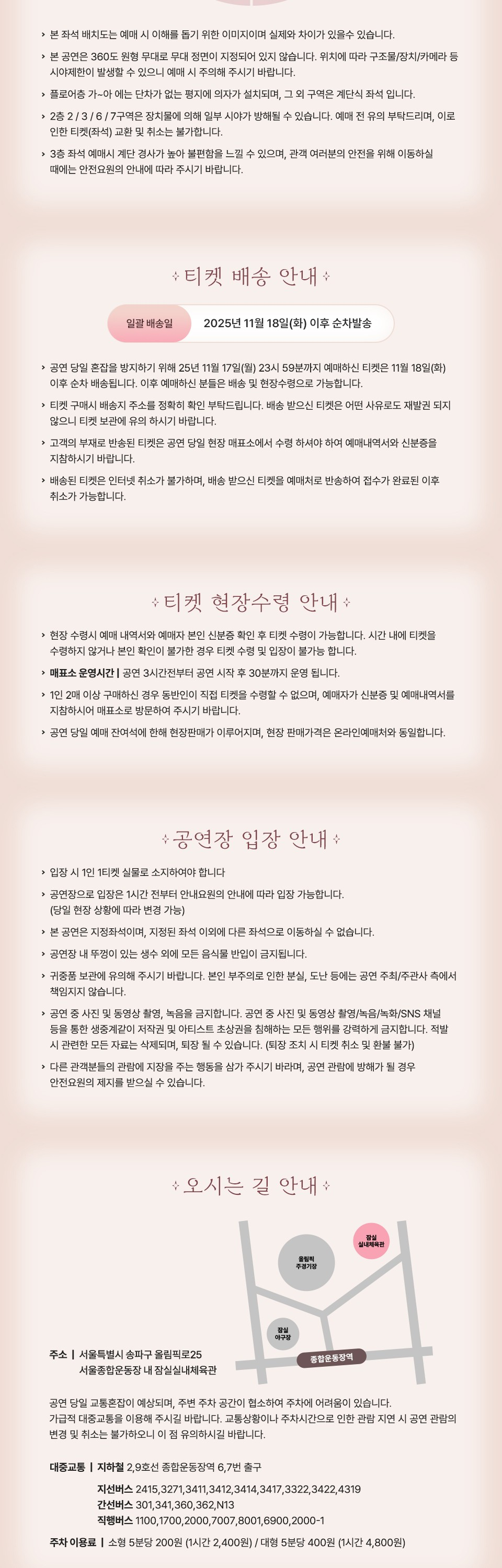 이찬원 콘서트 찬가 찬란한 하루 서울 소개이미지