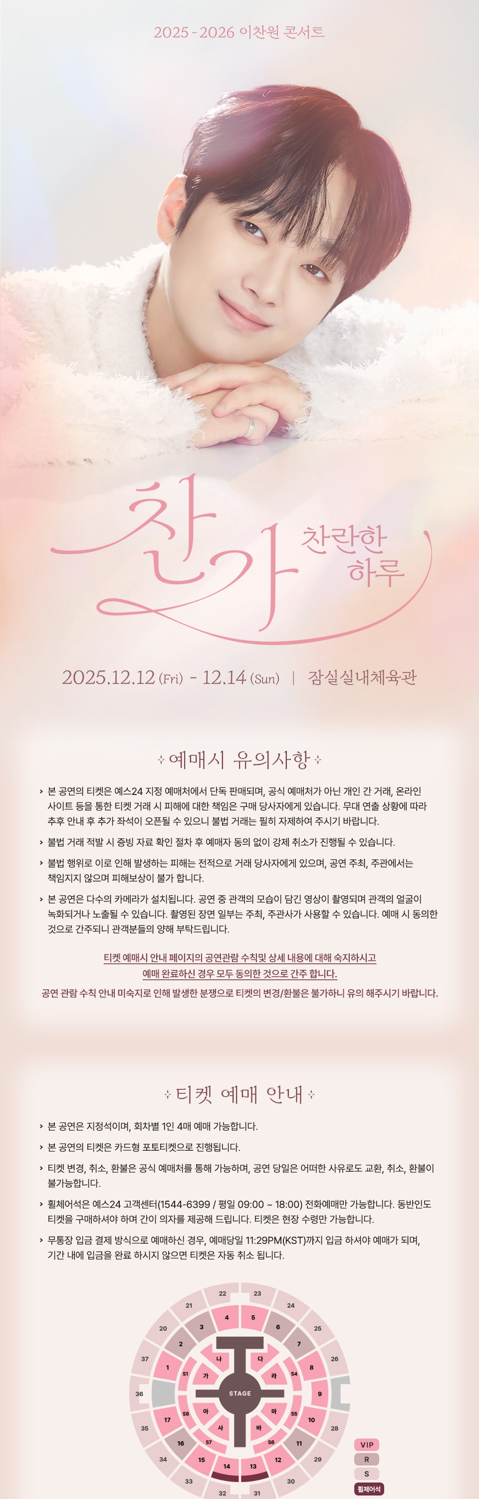 이찬원 콘서트 찬가 찬란한 하루 서울 소개이미지