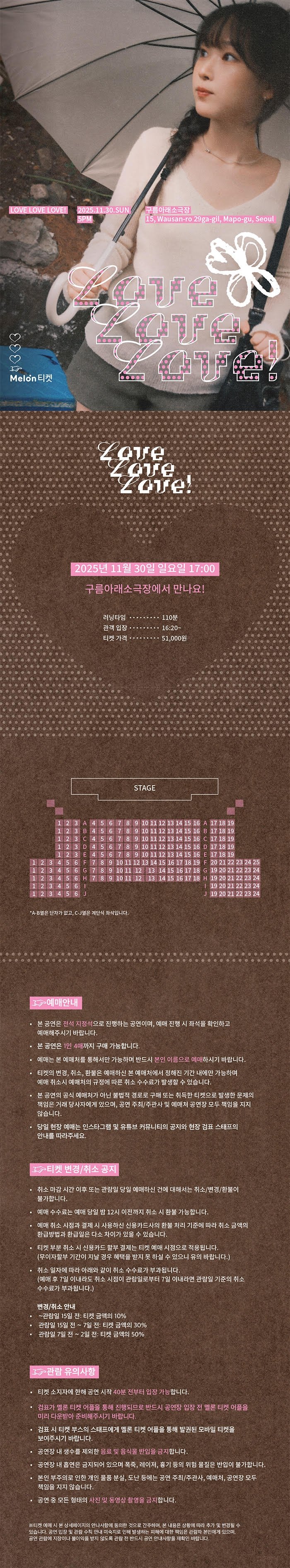깅지원 연말 공연 LOVE LOVE LOVE ! 소개이미지