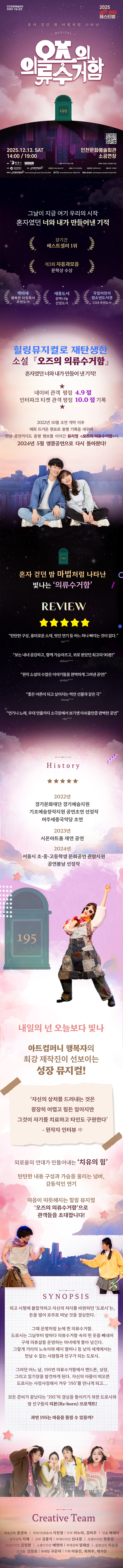 얼리 윈터페스티벌 오즈의 의류 수거함 인천 소개이미지