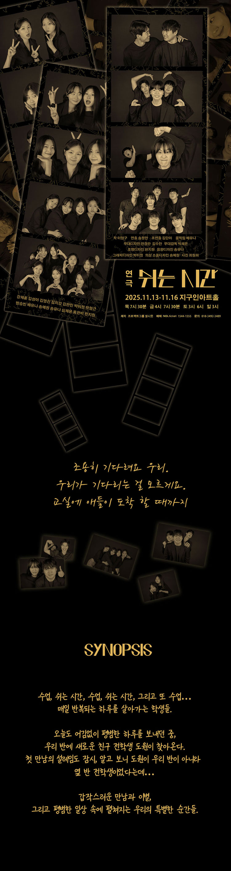 쉬는 시간 공연 소개