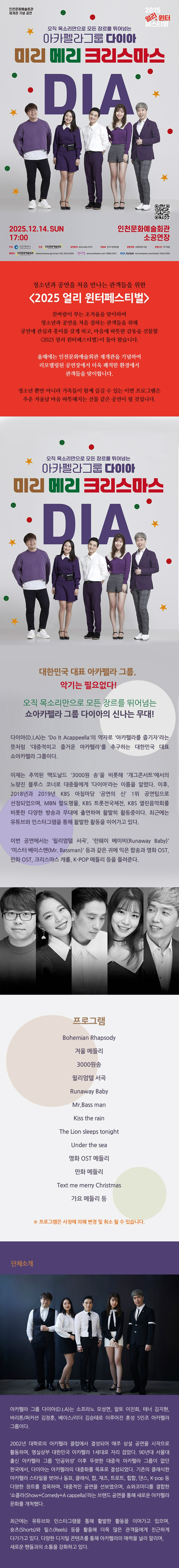 아카펠라그룹 다이아 미리 메리 크리스마스 인천 소개이미지
