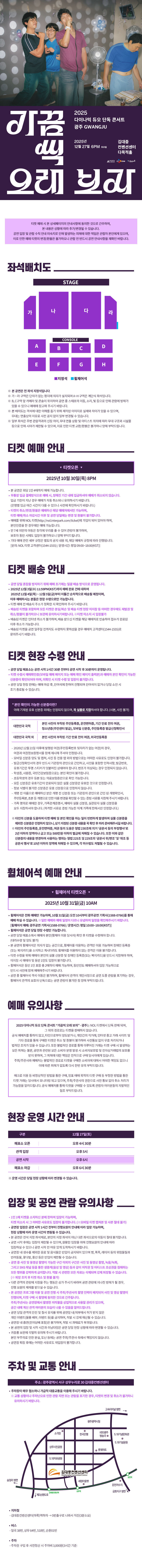 다이나믹 듀오 단독 콘서트 가끔씩 오래 보자 광주 소개이미지