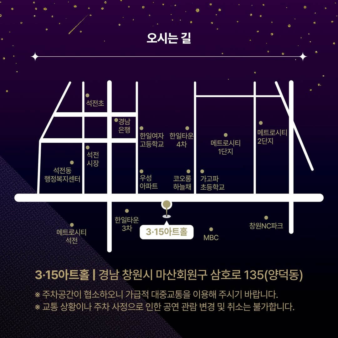 송년 뮤지컬 갈라 콘서트 Starry Voices 창원 소개이미지