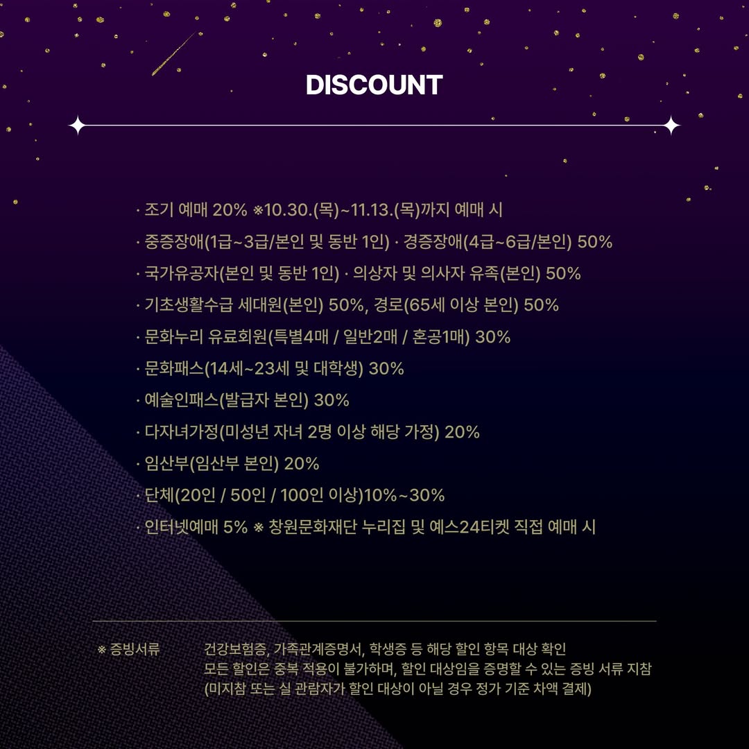 송년 뮤지컬 갈라 콘서트 Starry Voices 창원 소개이미지