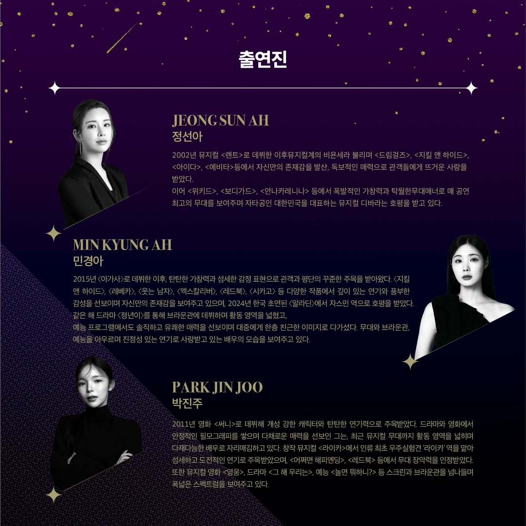 송년 뮤지컬 갈라 콘서트 Starry Voices 창원 소개이미지